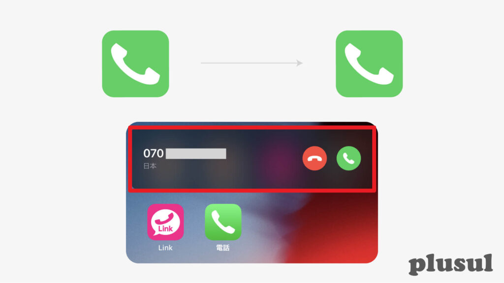 楽天Link 仕様変更