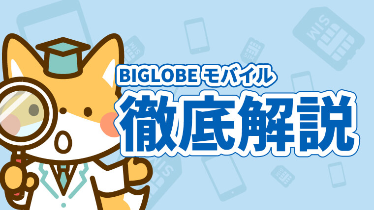 UQモバイル料金プランや通信速度を徹底解説