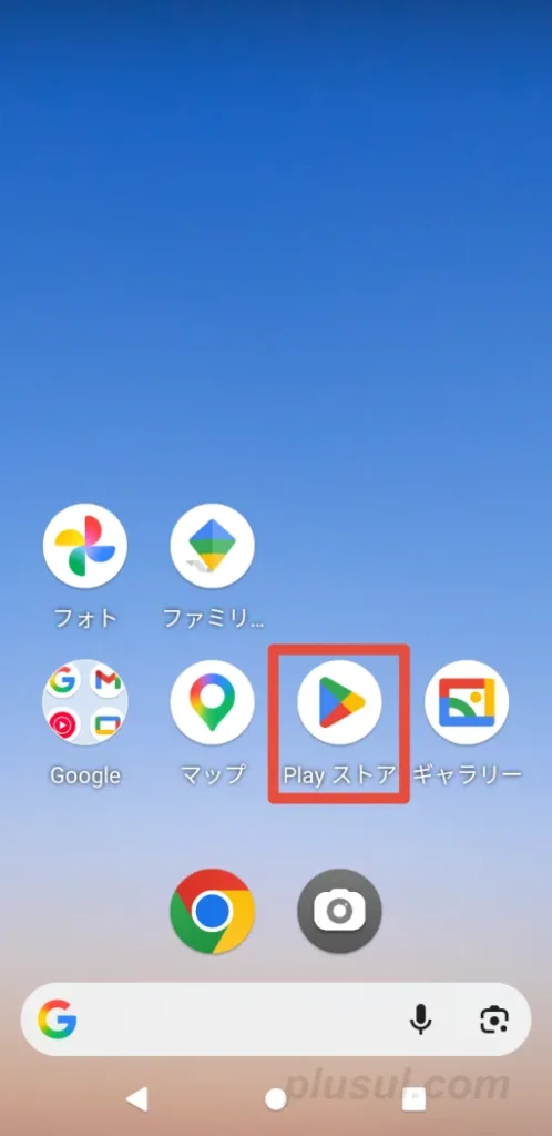 ホーム画面からPlayストアをタップする
