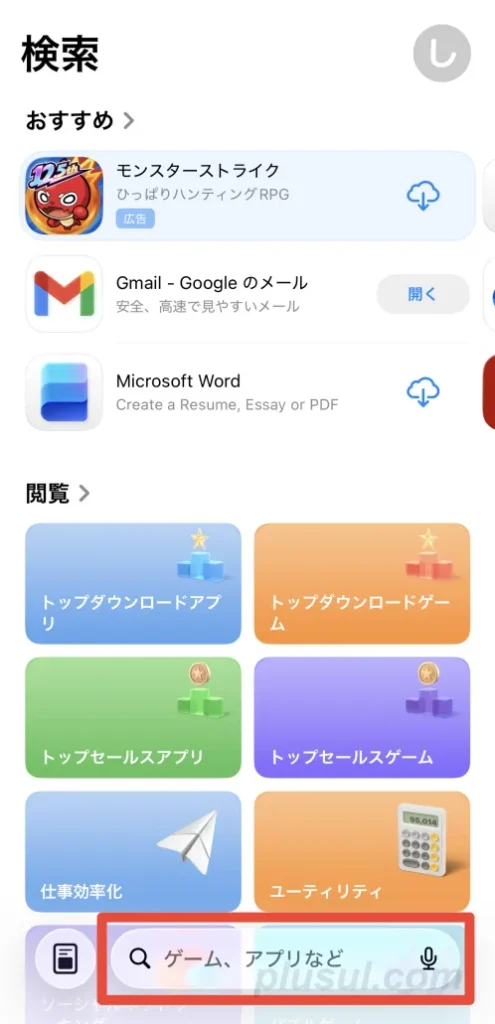 App Storeで、Googleマップを検索する