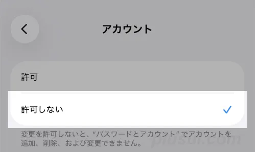 アカウントの設定をロックする