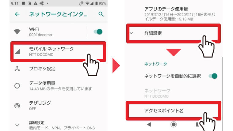 楽天モバイルAPN設定