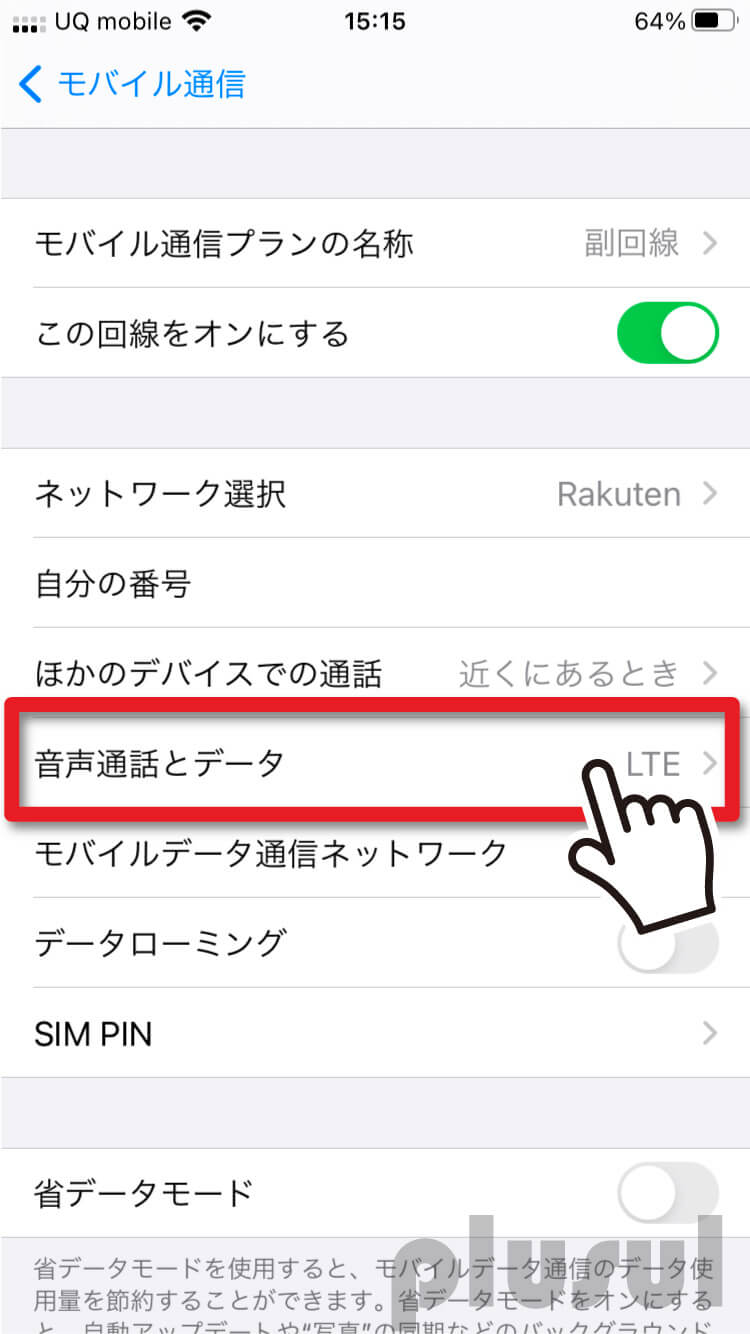 楽天モバイルiphoneのAPN設定