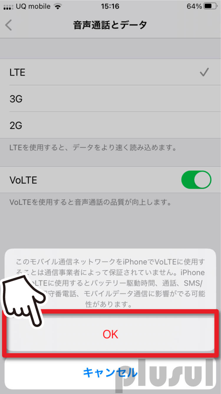 楽天モバイルiphoneのAPN設定
