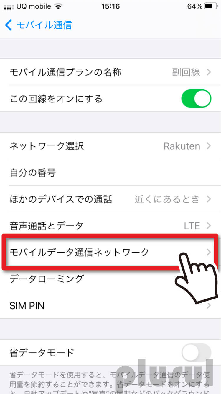 楽天モバイルiphoneのAPN設定