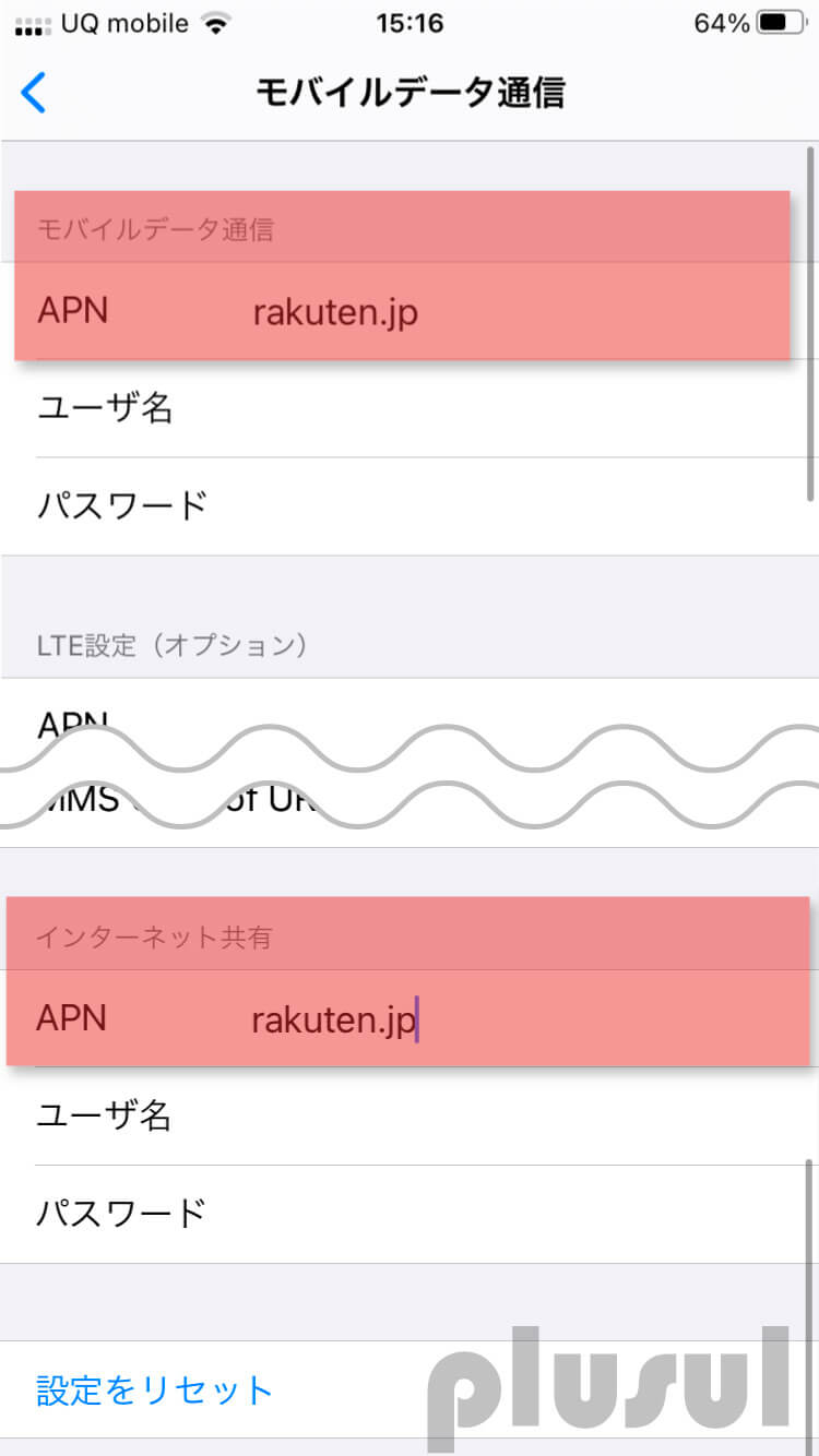 楽天モバイルiphoneのAPN設定