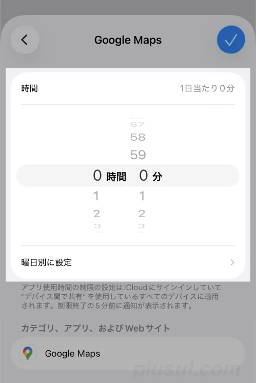 アプリの使用可能時間を設定する