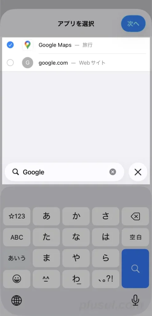 使用時間制限をかけるアプリを探す