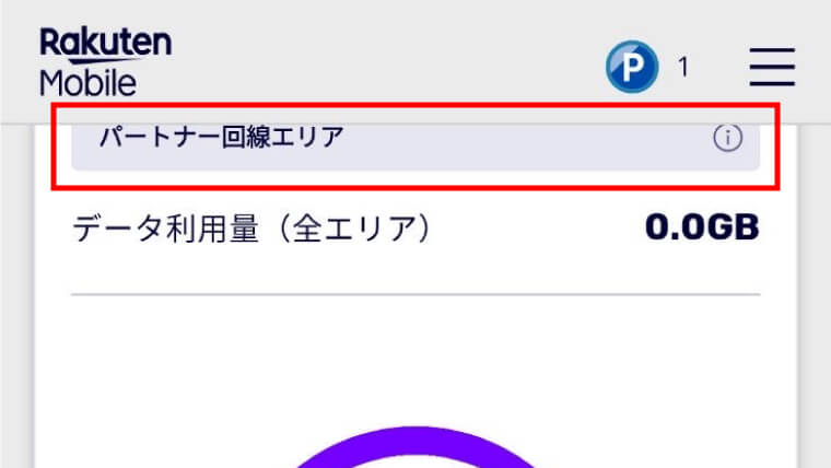 楽天モバイル繋がってる回線の確認