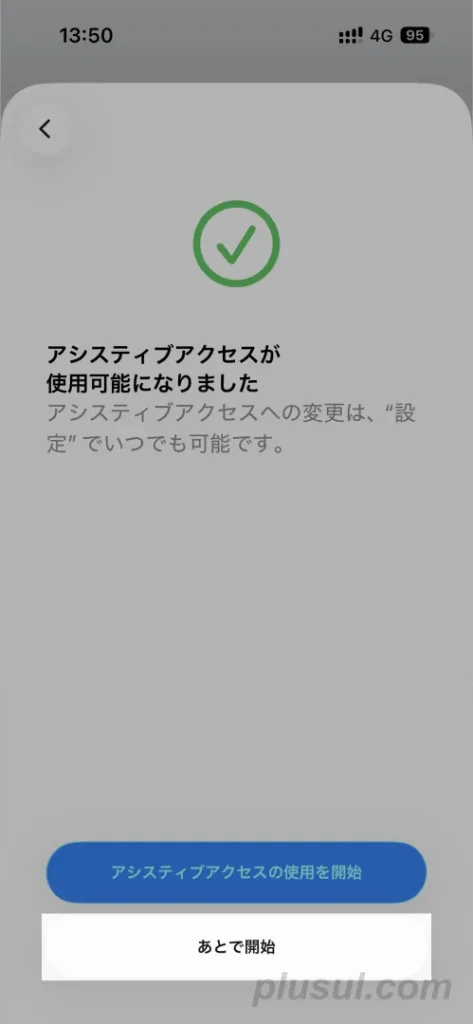 アシスティブアクセスを使いやすく調整するための手順