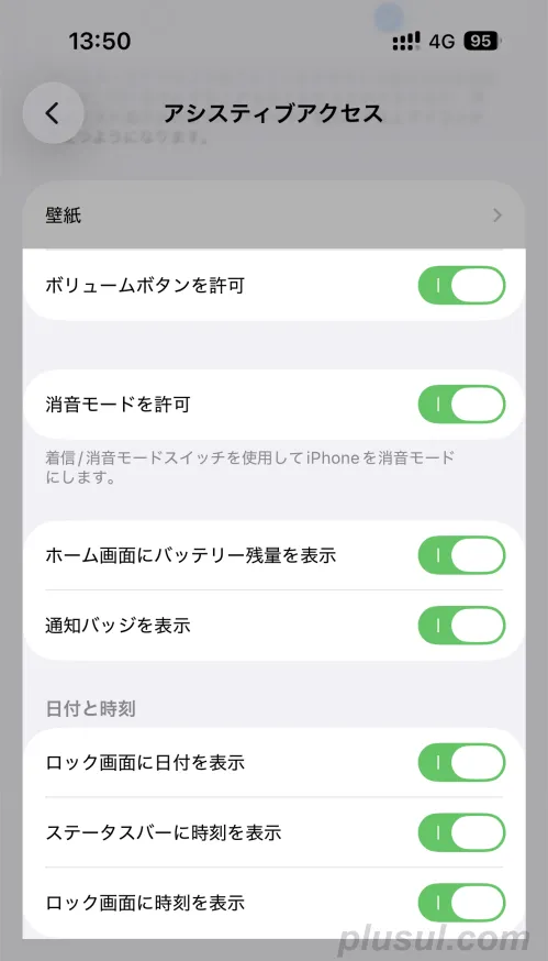 アシスティブアクセスの各種設定を調整する