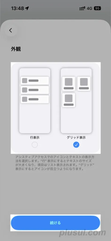 アシスティブアクセスの設定で外観を選択