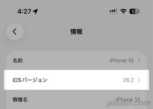 iOSバージョンの確認方法