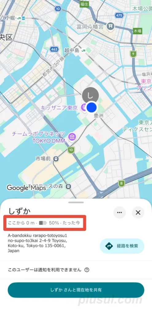 Googleマップで子どものバッテリー残量を確認