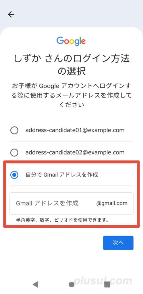 ファミリーリンクアプリで、子どもGmailのアドレスを考える