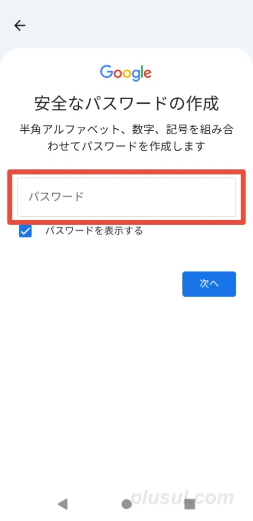 ファミリーリンクアプリで、子どものGoogleアカウントのパスワードを考える