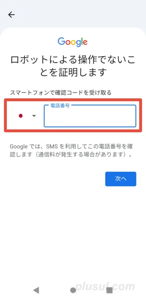 ファミリーリンクアプリで、人であることを証明する手順