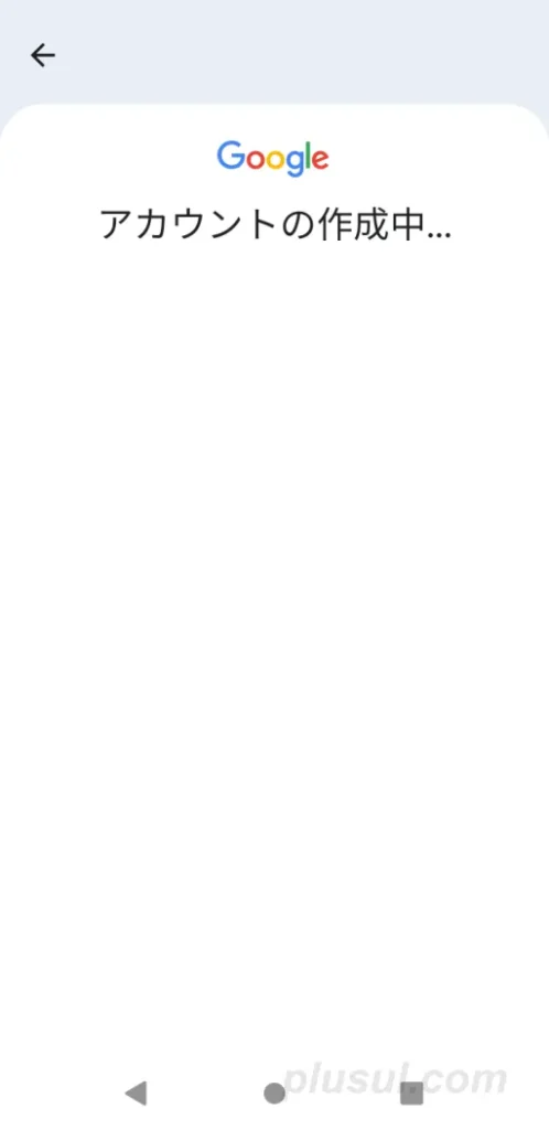 ファミリーリンクアプリで、子どものGoogleアカウント作成中の表示