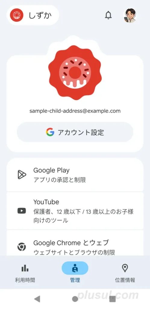 ファミリーリンクアプリで、子どものGoogleアカウント作成が完了