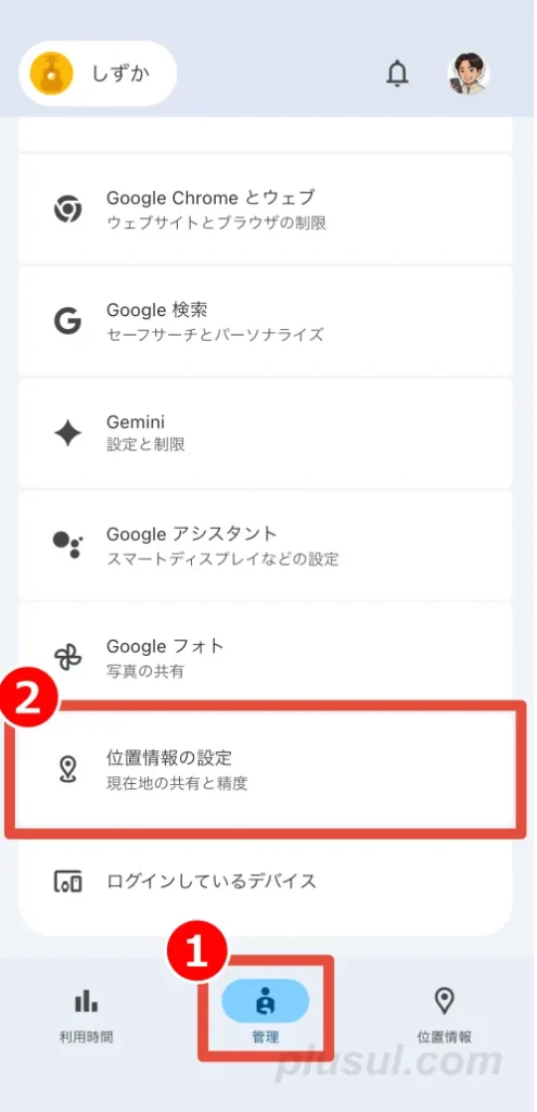 ファミリーリンクアプリから、位置情報の設定を開く