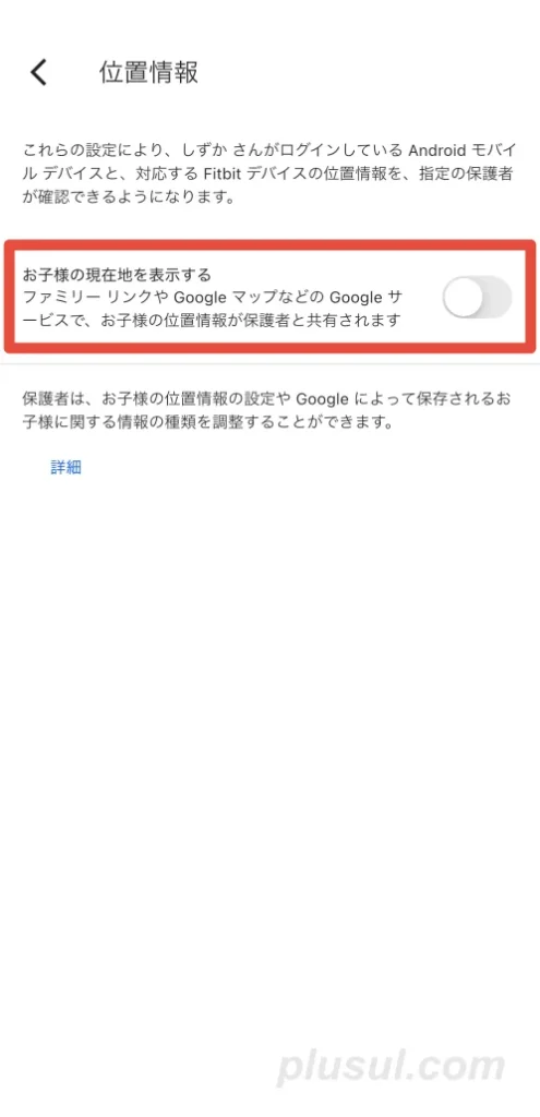 子どもの現在地表示をオフにする