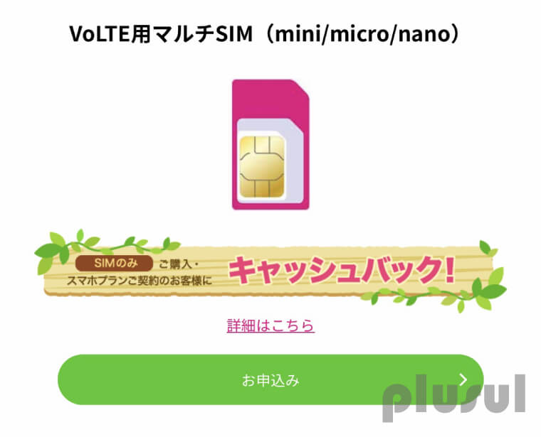 UQモバイル乗り換え手順00