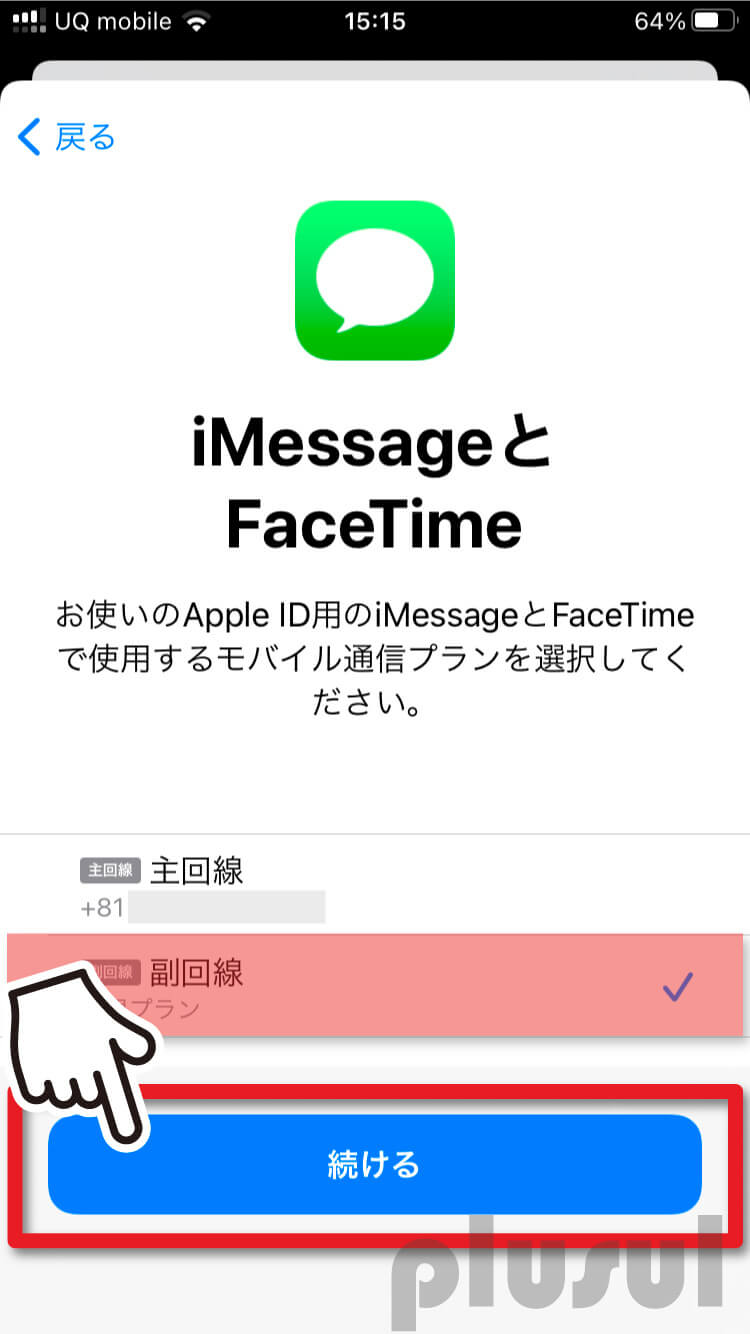 楽天モバイルiphoneのAPN設定