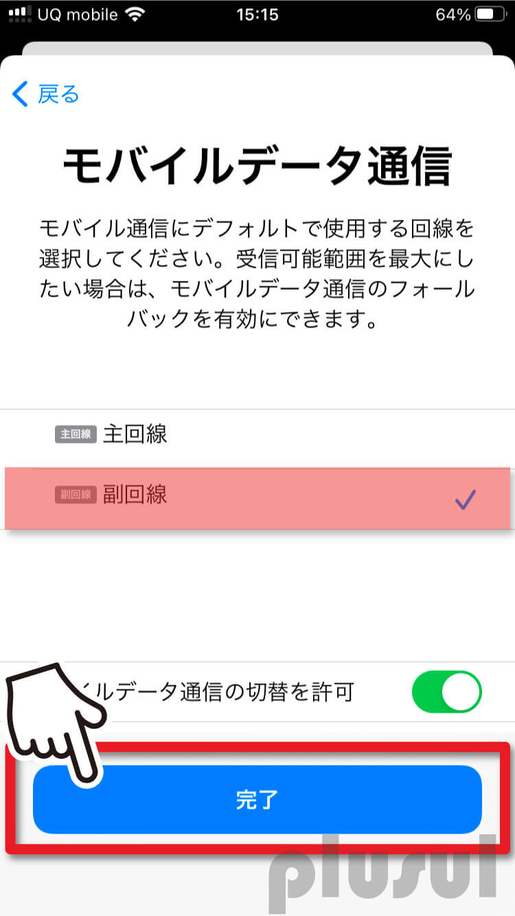 楽天モバイルiphoneのAPN設定