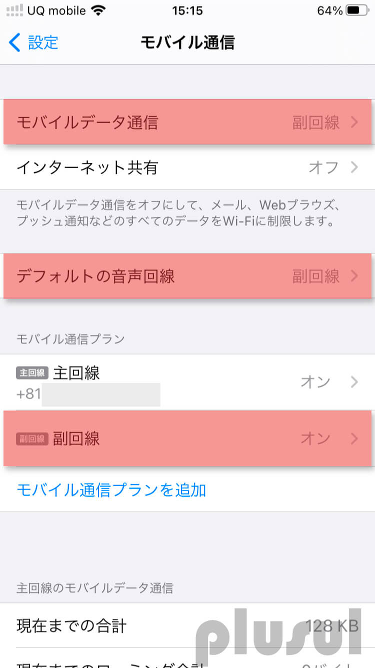 楽天モバイルiphoneのAPN設定
