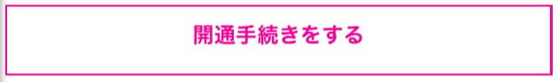 楽天モバイルiphoneのAPN設定