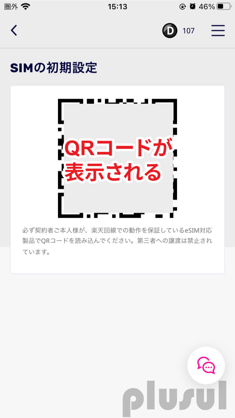 楽天モバイルiphoneのAPN設定