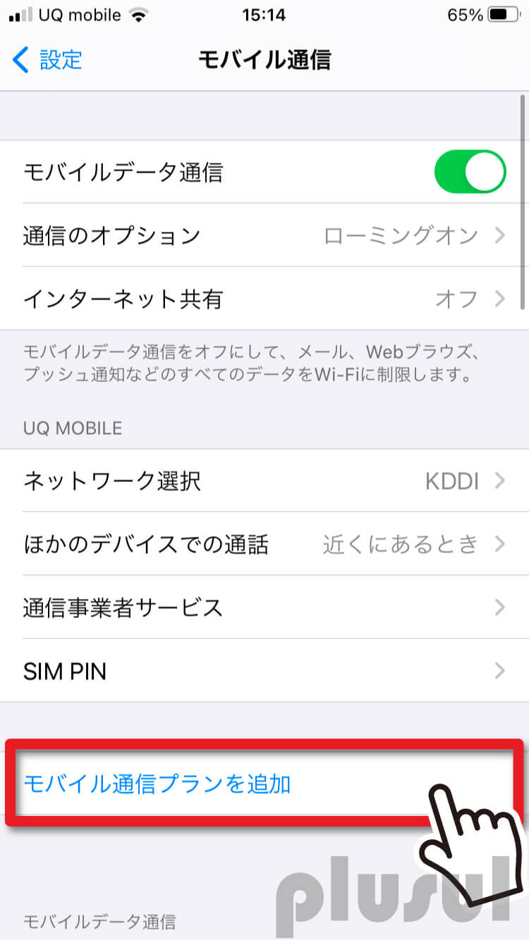 楽天モバイルiphoneのAPN設定