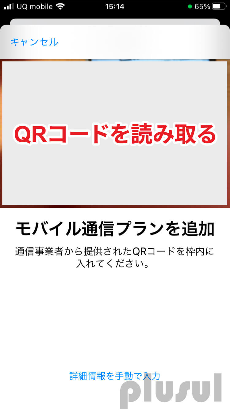 楽天モバイルiphoneのAPN設定