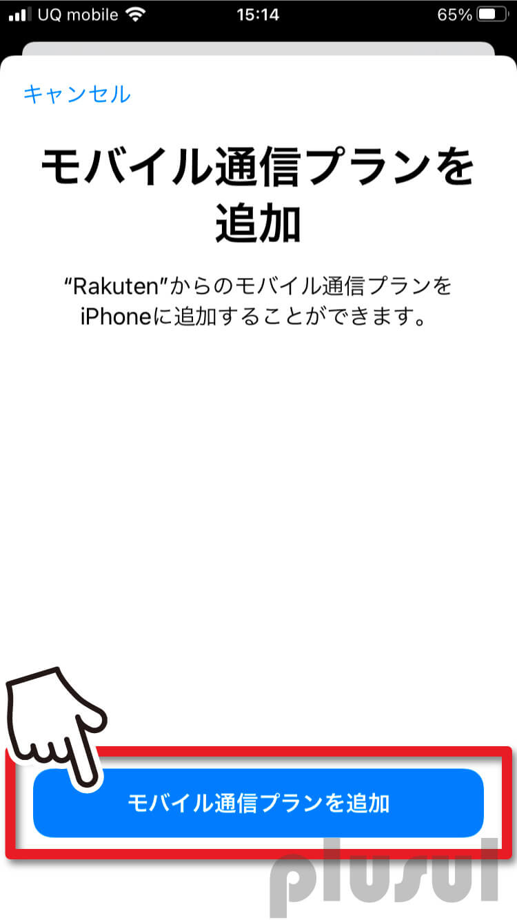 楽天モバイルiphoneのAPN設定