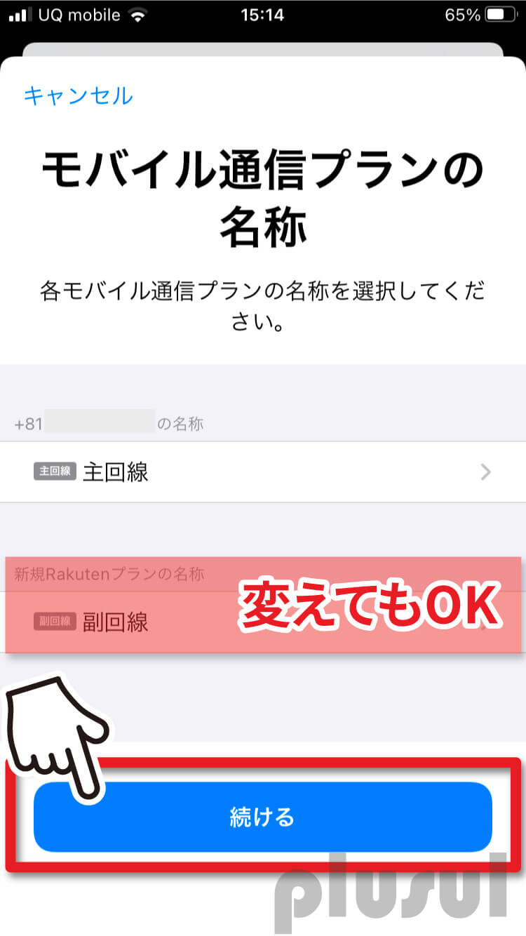 楽天モバイルiphoneのAPN設定