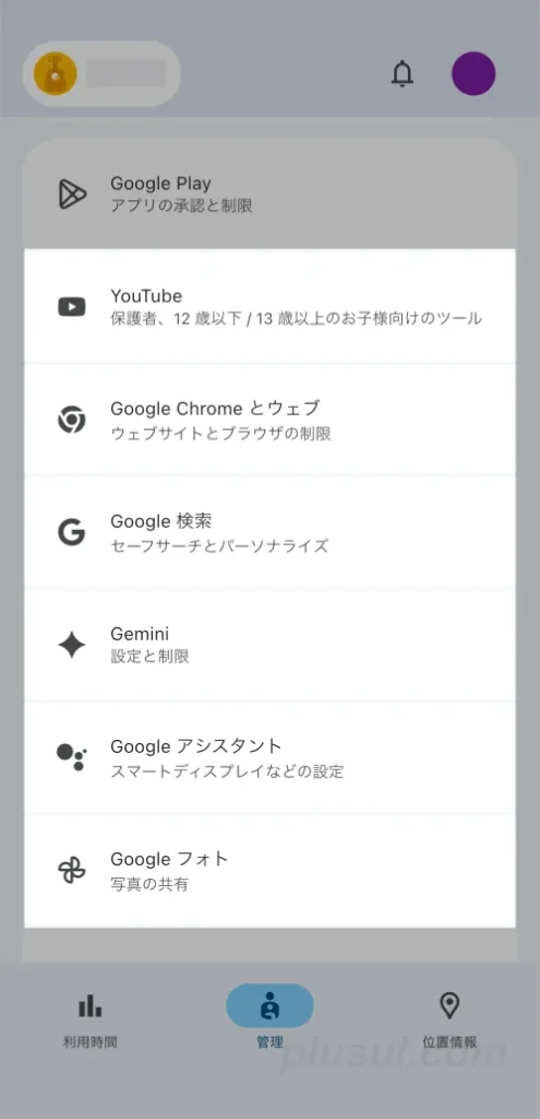 子どものiPhoneはファミリーリンクで制限できない（管理タブ）
