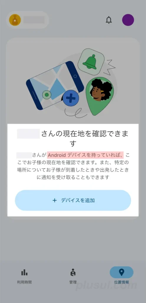 子どものiPhoneはファミリーリンクで制限できない（位置情報タブ）