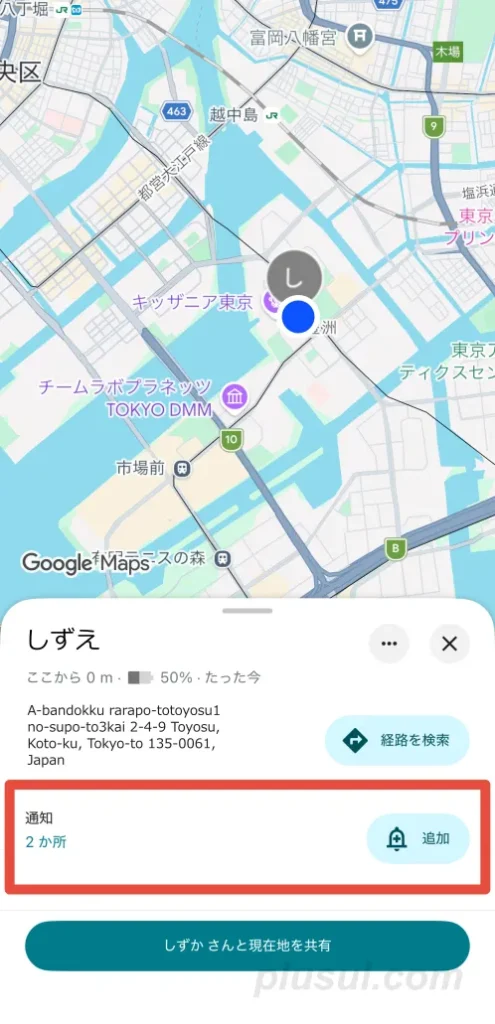 Googleマップの通知機能