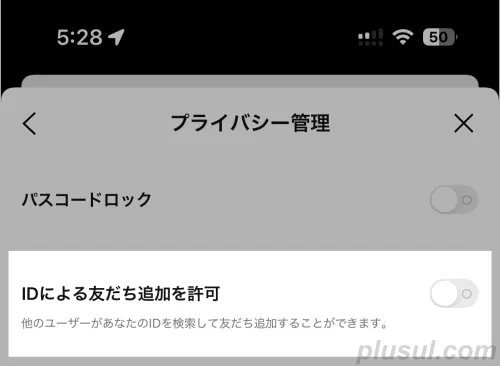 ID検索からの友だち追加をブロック