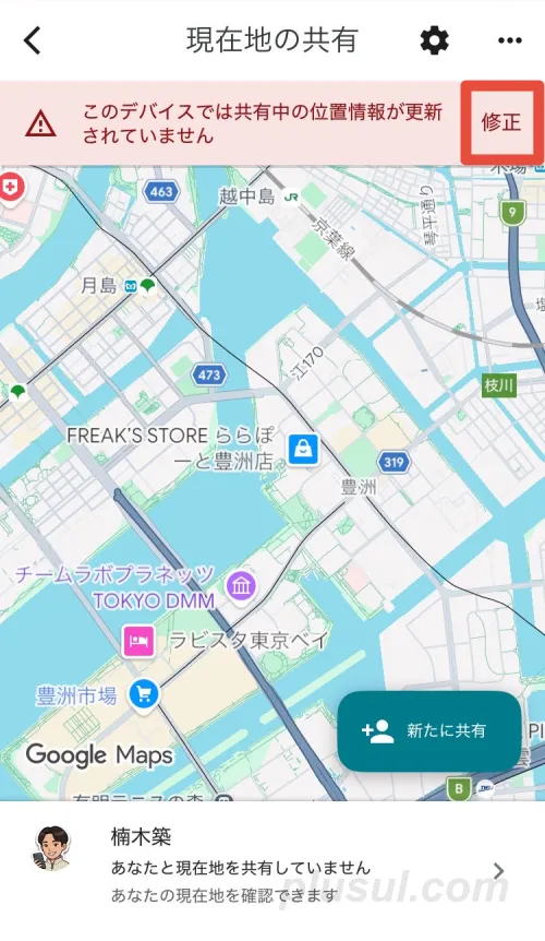 位置情報更新を修正する