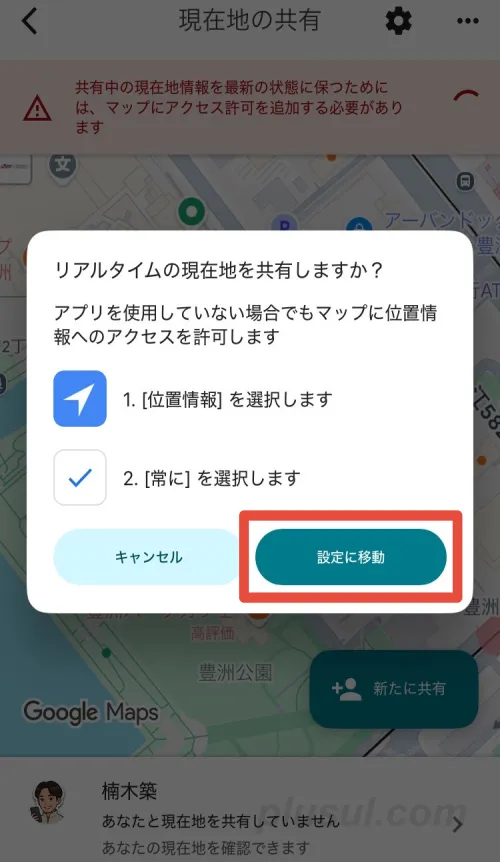 リアルタイムの現在地設定を行う