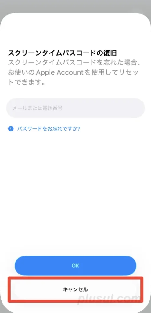 復旧用のAppleアカウント設定はキャンセルを選択