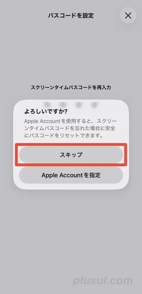 復旧用のAppleアカウント設定でスキップを選択する