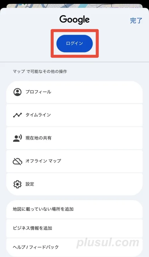 ログインをタップする