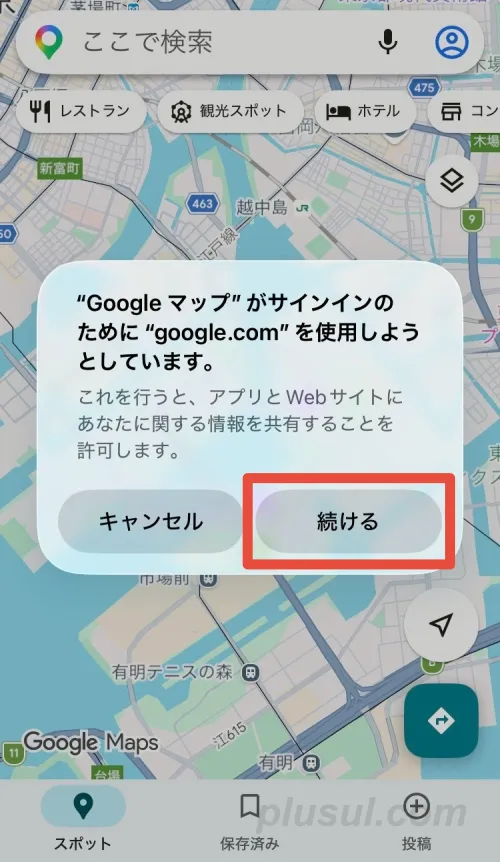 サインインの確認画面で、続けるをタップする
