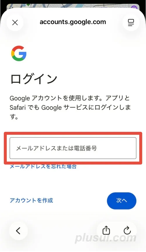 Googleマップに子どものGoogleアカウントでログインする