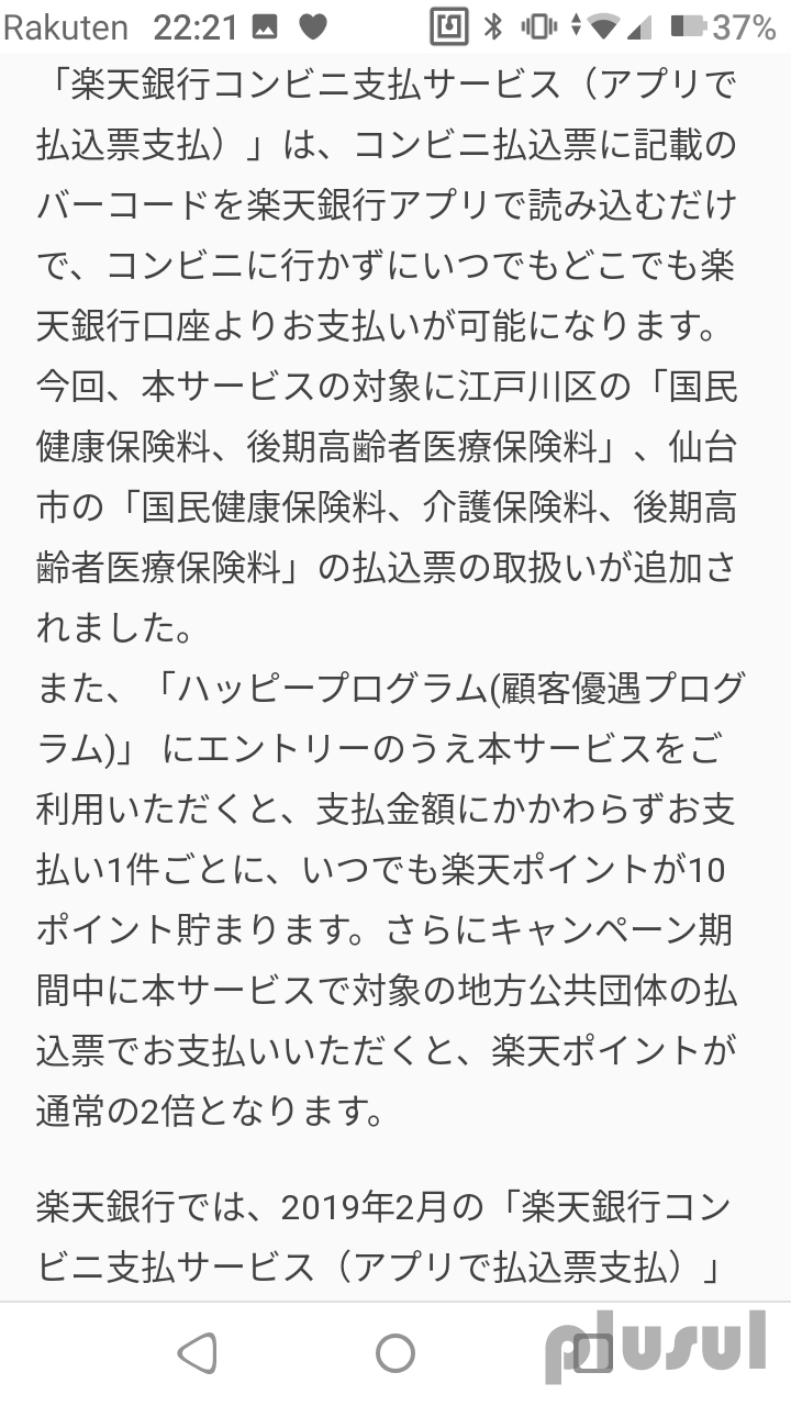RakutenMiniでサイトはこう見える