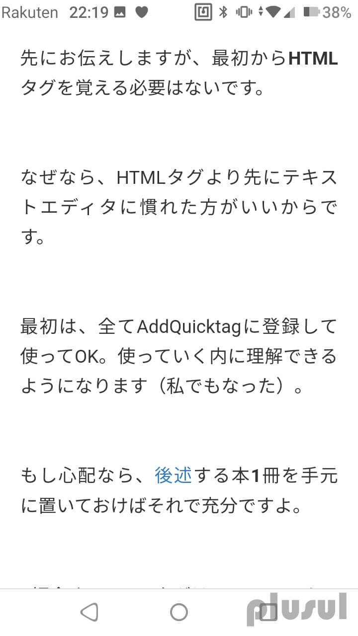RakutenMiniでも見やすいサイト