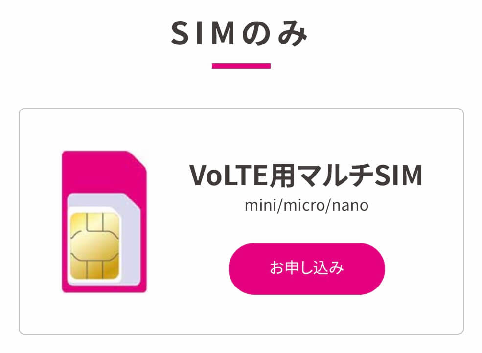 UQモバイル 申し込み