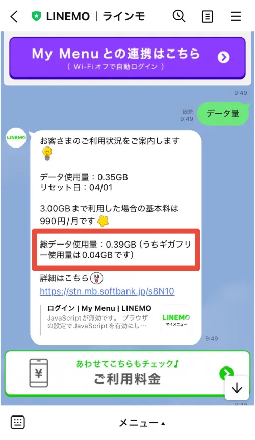 位置情報の共有で消費するひと月のデータ量
